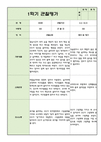 어린이집 1년치 만2세 관찰일지와 발달평가 (20페이지 분량)-7
