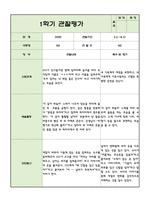 어린이집 1년치 만2세 관찰일지와 발달평가 (20페이지 분량)-8