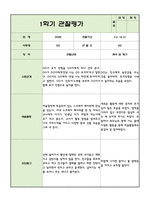 어린이집 1년치 만2세 관찰일지와 발달평가 (20페이지 분량)-10