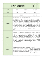 어린이집 1년치 만2세 관찰일지와 발달평가 (20페이지 분량)-11