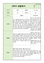 어린이집 1년치 만2세 관찰일지와 발달평가 (20페이지 분량)-12