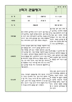 어린이집 1년치 만2세 관찰일지와 발달평가 (20페이지 분량)-13
