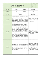 어린이집 1년치 만2세 관찰일지와 발달평가 (20페이지 분량)-14