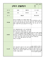 어린이집 1년치 만2세 관찰일지와 발달평가 (20페이지 분량)-15