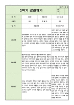 어린이집 1년치 만2세 관찰일지와 발달평가 (20페이지 분량)-16