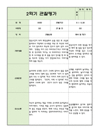 어린이집 1년치 만2세 관찰일지와 발달평가 (20페이지 분량)-17