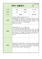 어린이집 1년치 만2세 관찰일지와 발달평가 (20페이지 분량)-18