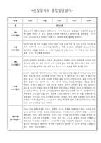 9월 10월 만4세 유아 관찰일지 - 놀이와 일상 관찰일지 및 발달평가-2
