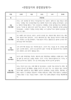 9월 10월 만4세 유아 관찰일지 - 놀이와 일상 관찰일지 및 발달평가-4