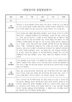 9월 10월 만4세 유아 관찰일지 - 놀이와 일상 관찰일지 및 발달평가-5