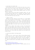 우리나라 종교의 예언자적 기능에 대해 고찰하시오.-3