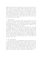 에릭슨의 심리사회적 발달과정을 단계별로 정리하고 어떤 단계에서 자신이 어떤 심리적 위기를 경험하였는지 기술하시오.-4