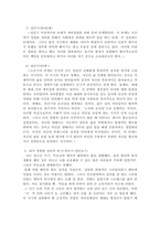 에릭슨의 심리사회적 발달과정을 단계별로 정리하고 어떤 단계에서 자신이 어떤 심리적 위기를 경험하였는지 기술하시오.-5