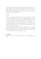 에릭슨의 심리사회적 발달과정을 단계별로 정리하고 어떤 단계에서 자신이 어떤 심리적 위기를 경험하였는지 기술하시오.-6