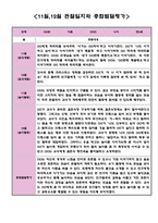 11월 12월 만3세반 관찰일지 (매달 놀이일상영역 관찰 및 해석)-4