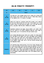 만4세 3월 4월 관찰일지 (일상생활,놀이활동 분류/평가인증 A자료)-5