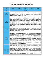 만4세 (6세) 7월 8월 관찰일지 (관찰일지와 발달평가 5명 분량/평가제,평가인증)-5