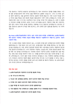 LG에너지솔루션 채용 자기소개서 + 면접질문 + 작성요령-2