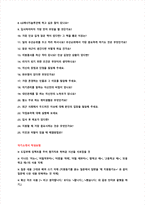 LG에너지솔루션 채용 자기소개서 + 면접질문 + 작성요령-3