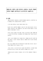 행동수정 이론의 강화 원리에 사용되는 보상과 처벌에 대하여 어떻게 생각하는지 논리적으로 서술하시오-1