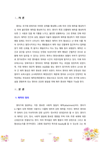 [보육학개론] 애착의 정의와 발달과정에 대해 기술하고 영아와 안정적인 애착을 형성하기 위해 보육교사로서 어떻게 행동해야 하는 보육학개론 지에 대해 기술하시오.-2