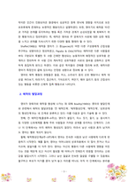 [보육학개론] 애착의 정의와 발달과정에 대해 기술하고 영아와 안정적인 애착을 형성하기 위해 보육교사로서 어떻게 행동해야 하는 보육학개론 지에 대해 기술하시오.-3