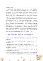 [보육학개론] 애착의 정의와 발달과정에 대해 기술하고 영아와 안정적인 애착을 형성하기 위해 보육교사로서 어떻게 행동해야 하는 보육학개론 지에 대해 기술하시오.-4