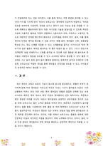[보육학개론] 애착의 정의와 발달과정에 대해 기술하고 영아와 안정적인 애착을 형성하기 위해 보육교사로서 어떻게 행동해야 하는 보육학개론 지에 대해 기술하시오.-5