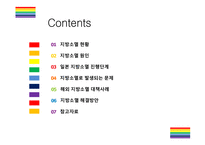 지방소멸 현황, 원인 및 해결방안 [지방 소멸,지역 소별,저출산,인구감소]-2