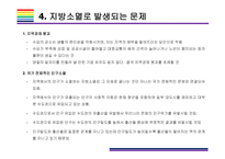 지방소멸 현황, 원인 및 해결방안 [지방 소멸,지역 소별,저출산,인구감소]-16