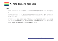 지방소멸 현황, 원인 및 해결방안 [지방 소멸,지역 소별,저출산,인구감소]-20