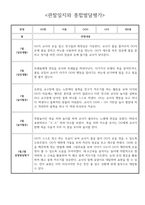 1월 2월 만0세 관찰일지 5명 분량 (공공형 어린이집)-2