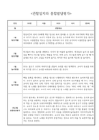 1월 2월 만0세 관찰일지 5명 분량 (공공형 어린이집)-3