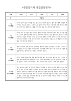 1월 2월 만0세 관찰일지 5명 분량 (공공형 어린이집)-4