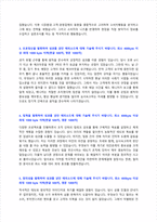 대명소노그룹 채용 자기소개서 + 면접질문-2