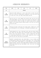 만0세 5월 6월 관찰일지 - 일상생활/놀이활동 관찰일지와 발달평가 5명-2
