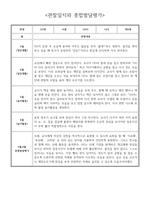 만0세 5월 6월 관찰일지 - 일상생활/놀이활동 관찰일지와 발달평가 5명-3