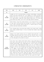 만0세 5월 6월 관찰일지 - 일상생활/놀이활동 관찰일지와 발달평가 5명-5
