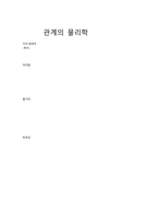 관계의 물리학-1