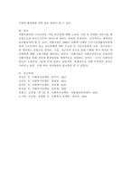우리나라의 자활사업에 대한 문제점을 논하고 대안을 제시하시오.-6