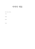 마력의 태동-1