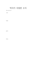 박사가 사랑한 수식-1