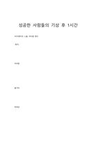 성공한 사람들의 기상 후 1시간-1