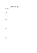 스티커 메시지-1