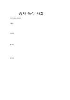승자 독식 사회-1
