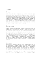 총균쇠 줄거리-1