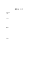 통찰의 시간-1