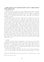 세출예산 결정방식의 유형 중 점증모형과 합리모형에 기초한 2가지 세출예산 결정방식을 비교하여 설명하시오-2
