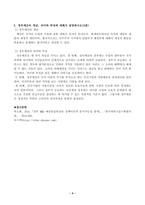 세출예산 결정방식의 유형 중 점증모형과 합리모형에 기초한 2가지 세출예산 결정방식을 비교하여 설명하시오-4