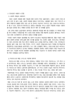 1강에서 7강까지 강의를 들은 후, 인상깊은 사건 혹은 장면을 두 개 선택하여 아래의 내용에 답하시오.-3